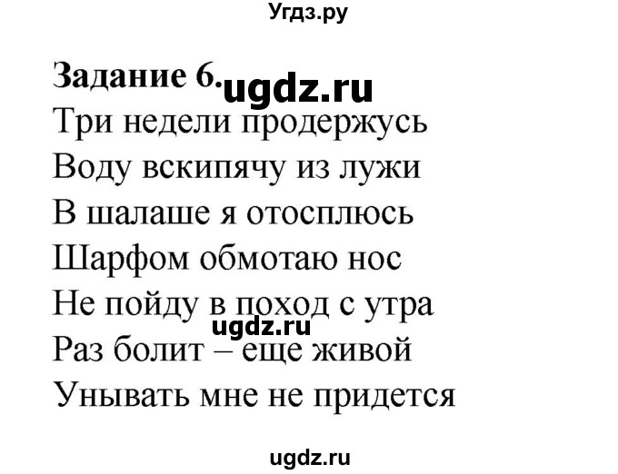 ГДЗ (Решебник) по обж 6 класс (рабочая тетрадь) Галкина М.В. / страница / 11