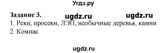 ГДЗ (Решебник) по обж 6 класс (рабочая тетрадь) Галкина М.В. / страница / 16