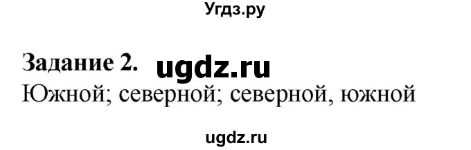 ГДЗ (Решебник) по обж 6 класс (рабочая тетрадь) Галкина М.В. / страница / 24(продолжение 2)