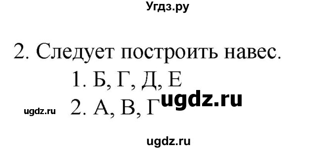 ГДЗ (Решебник) по обж 6 класс (рабочая тетрадь) Галкина М.В. / страница / 26(продолжение 2)