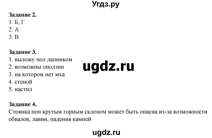 ГДЗ (Решебник) по обж 6 класс (рабочая тетрадь) Галкина М.В. / страница / 27