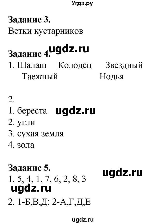 ГДЗ (Решебник) по обж 6 класс (рабочая тетрадь) Галкина М.В. / страница / 32