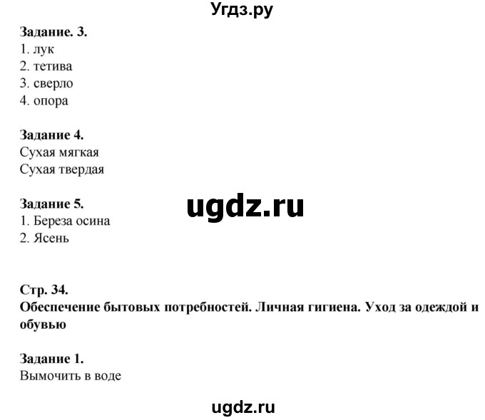 ГДЗ (Решебник) по обж 6 класс (рабочая тетрадь) Галкина М.В. / страница / 34