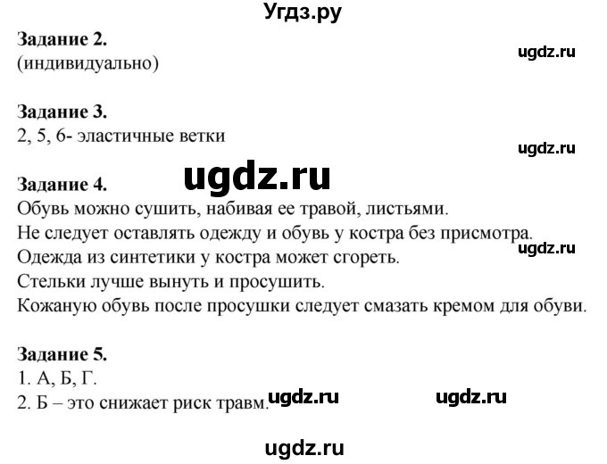 ГДЗ (Решебник) по обж 6 класс (рабочая тетрадь) Галкина М.В. / страница / 35