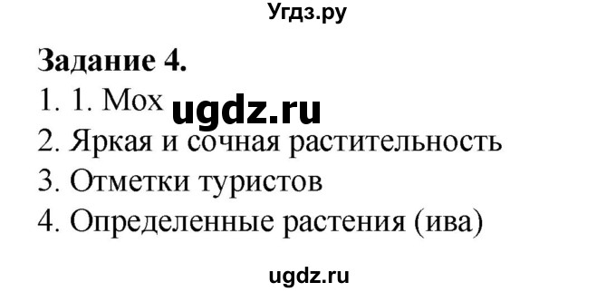 ГДЗ (Решебник) по обж 6 класс (рабочая тетрадь) Галкина М.В. / страница / 38