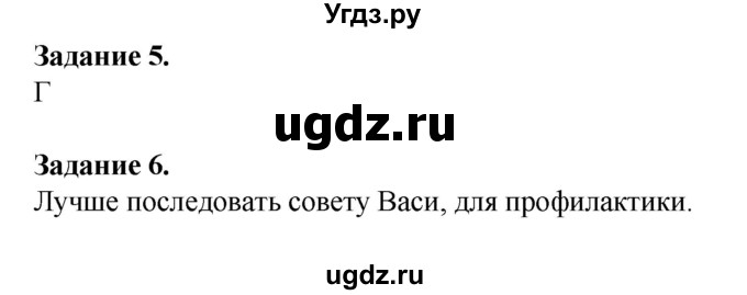 ГДЗ (Решебник) по обж 6 класс (рабочая тетрадь) Галкина М.В. / страница / 39