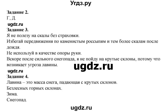 ГДЗ (Решебник) по обж 6 класс (рабочая тетрадь) Галкина М.В. / страница / 44