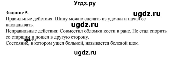 ГДЗ (Решебник) по обж 6 класс (рабочая тетрадь) Галкина М.В. / страница / 47