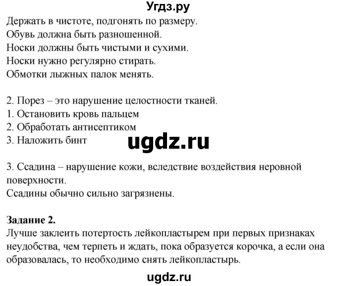 ГДЗ (Решебник) по обж 6 класс (рабочая тетрадь) Галкина М.В. / страница / 49(продолжение 2)