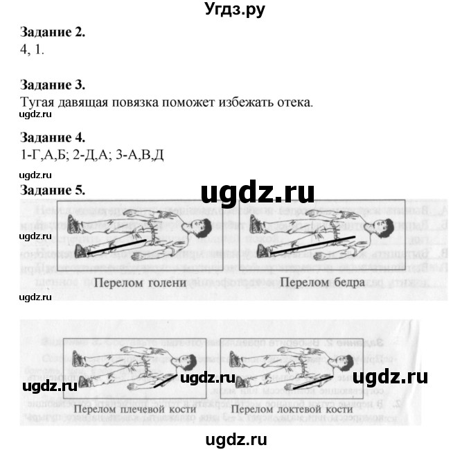 ГДЗ (Решебник) по обж 6 класс (рабочая тетрадь) Галкина М.В. / страница / 51