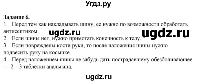 ГДЗ (Решебник) по обж 6 класс (рабочая тетрадь) Галкина М.В. / страница / 52