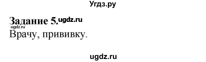 ГДЗ (Решебник) по обж 6 класс (рабочая тетрадь) Галкина М.В. / страница / 54