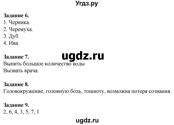 ГДЗ (Решебник) по обж 6 класс (рабочая тетрадь) Галкина М.В. / страница / 54(продолжение 2)