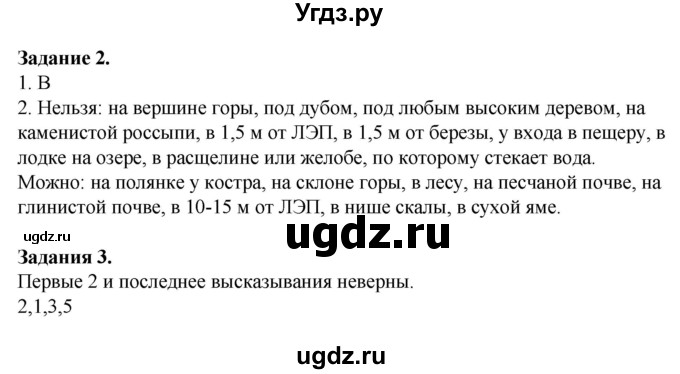 ГДЗ (Решебник) по обж 6 класс (рабочая тетрадь) Галкина М.В. / страница / 58