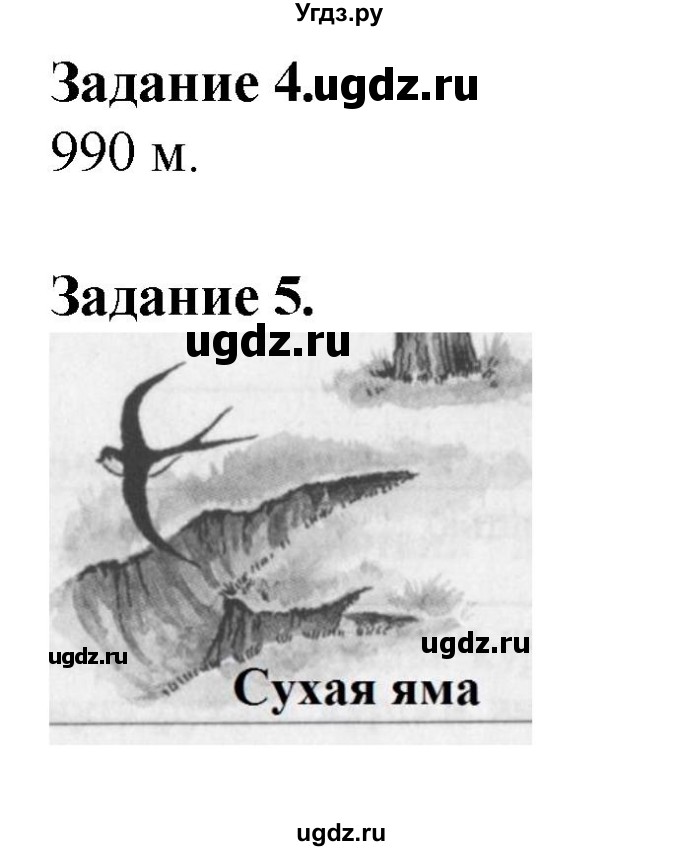 ГДЗ (Решебник) по обж 6 класс (рабочая тетрадь) Галкина М.В. / страница / 59