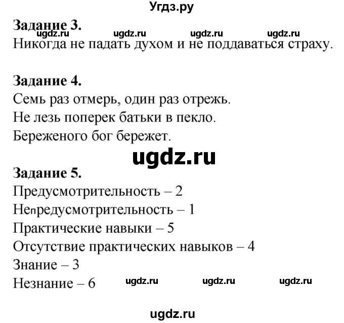 ГДЗ (Решебник) по обж 6 класс (рабочая тетрадь) Галкина М.В. / страница / 6