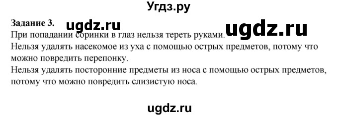 ГДЗ (Решебник) по обж 6 класс (рабочая тетрадь) Галкина М.В. / страница / 60(продолжение 2)