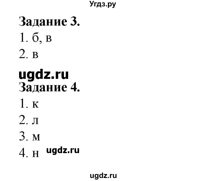 ГДЗ (Решебник) по обж 6 класс (рабочая тетрадь) Галкина М.В. / страница / 8