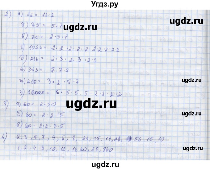 ГДЗ (Решебник) по математике 6 класс (рабочая тетрадь Универсальные учебные действия к учебнику Виленкина) Ерина Т.М. / часть 1. страница-номер / 15