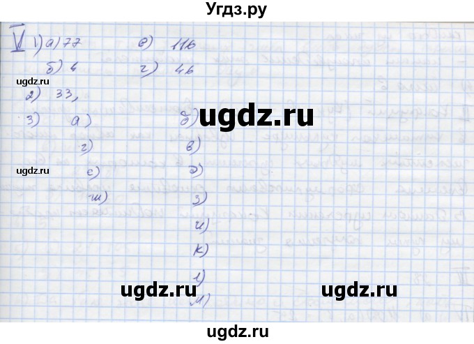 ГДЗ (Решебник) по математике 6 класс (рабочая тетрадь Универсальные учебные действия к учебнику Виленкина) Ерина Т.М. / часть 1. страница-номер / 15(продолжение 2)