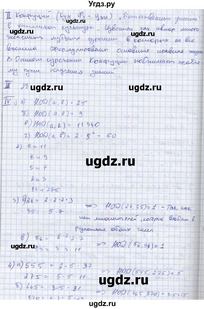 ГДЗ (Решебник) по математике 6 класс (рабочая тетрадь Универсальные учебные действия к учебнику Виленкина) Ерина Т.М. / часть 1. страница-номер / 17