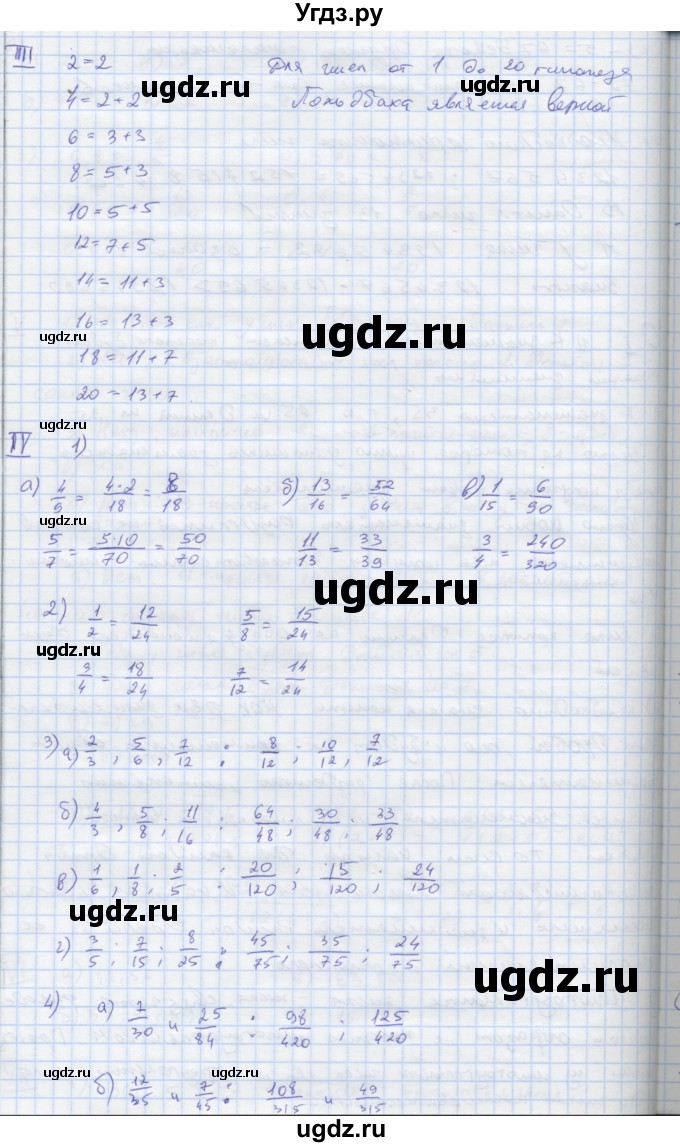 ГДЗ (Решебник) по математике 6 класс (рабочая тетрадь Универсальные учебные действия к учебнику Виленкина) Ерина Т.М. / часть 1. страница-номер / 27(продолжение 2)