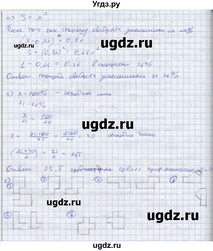 ГДЗ (Решебник) по математике 6 класс (рабочая тетрадь Универсальные учебные действия к учебнику Виленкина) Ерина Т.М. / часть 1. страница-номер / 40(продолжение 2)