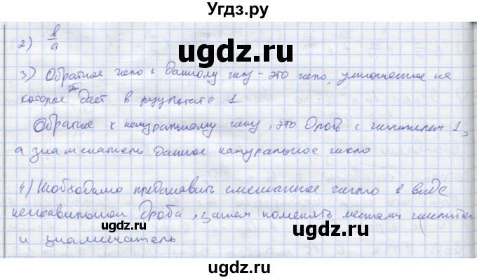 ГДЗ (Решебник) по математике 6 класс (рабочая тетрадь Универсальные учебные действия к учебнику Виленкина) Ерина Т.М. / часть 1. страница-номер / 43(продолжение 3)