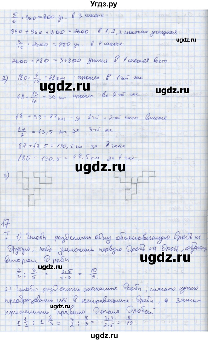 ГДЗ (Решебник) по математике 6 класс (рабочая тетрадь Универсальные учебные действия к учебнику Виленкина) Ерина Т.М. / часть 1. страница-номер / 46(продолжение 2)