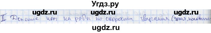 ГДЗ (Решебник) по математике 6 класс (рабочая тетрадь Универсальные учебные действия к учебнику Виленкина) Ерина Т.М. / часть 1. страница-номер / 47