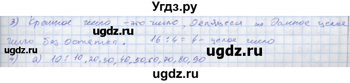 ГДЗ (Решебник) по математике 6 класс (рабочая тетрадь Универсальные учебные действия к учебнику Виленкина) Ерина Т.М. / часть 1. страница-номер / 5