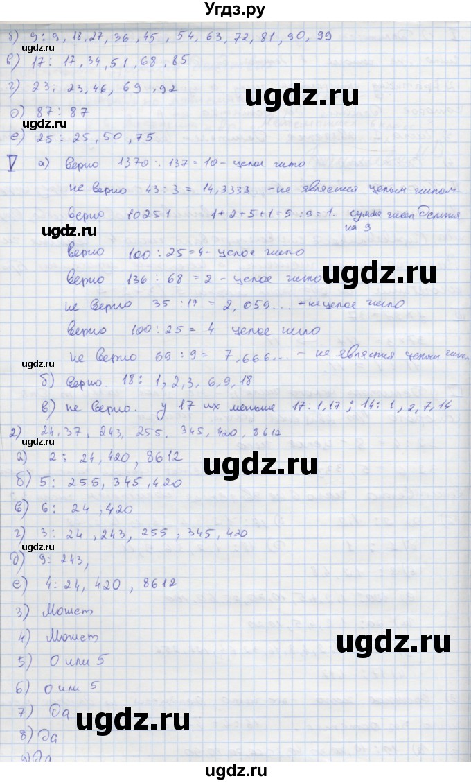 ГДЗ (Решебник) по математике 6 класс (рабочая тетрадь Универсальные учебные действия к учебнику Виленкина) Ерина Т.М. / часть 1. страница-номер / 5(продолжение 2)