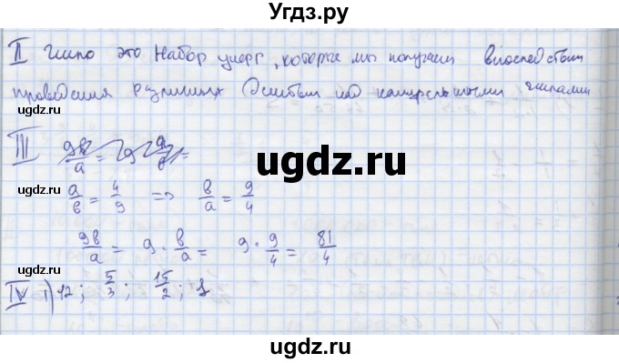 ГДЗ (Решебник) по математике 6 класс (рабочая тетрадь Универсальные учебные действия к учебнику Виленкина) Ерина Т.М. / часть 1. страница-номер / 54