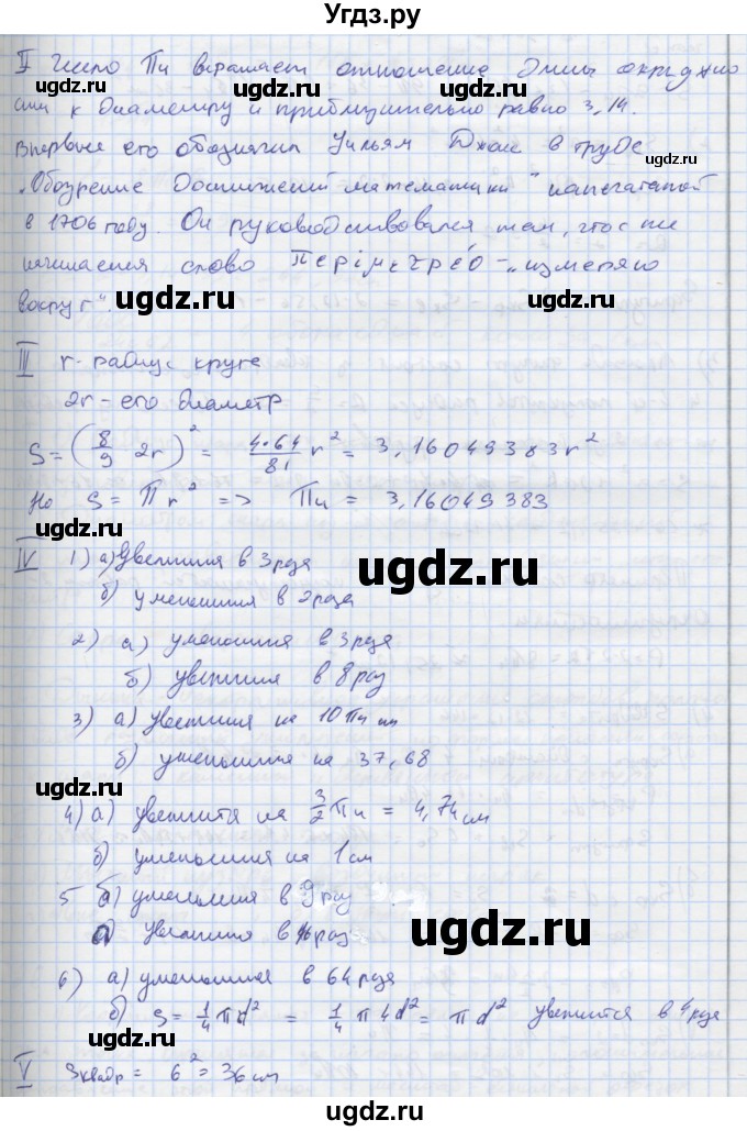 ГДЗ (Решебник) по математике 6 класс (рабочая тетрадь Универсальные учебные действия к учебнику Виленкина) Ерина Т.М. / часть 1. страница-номер / 64