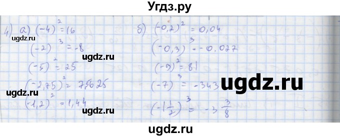 ГДЗ (Решебник) по математике 6 класс (рабочая тетрадь Универсальные учебные действия к учебнику Виленкина) Ерина Т.М. / часть 2. страница-номер / 23