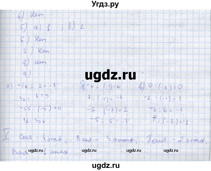 ГДЗ (Решебник) по математике 6 класс (рабочая тетрадь Универсальные учебные действия к учебнику Виленкина) Ерина Т.М. / часть 2. страница-номер / 27