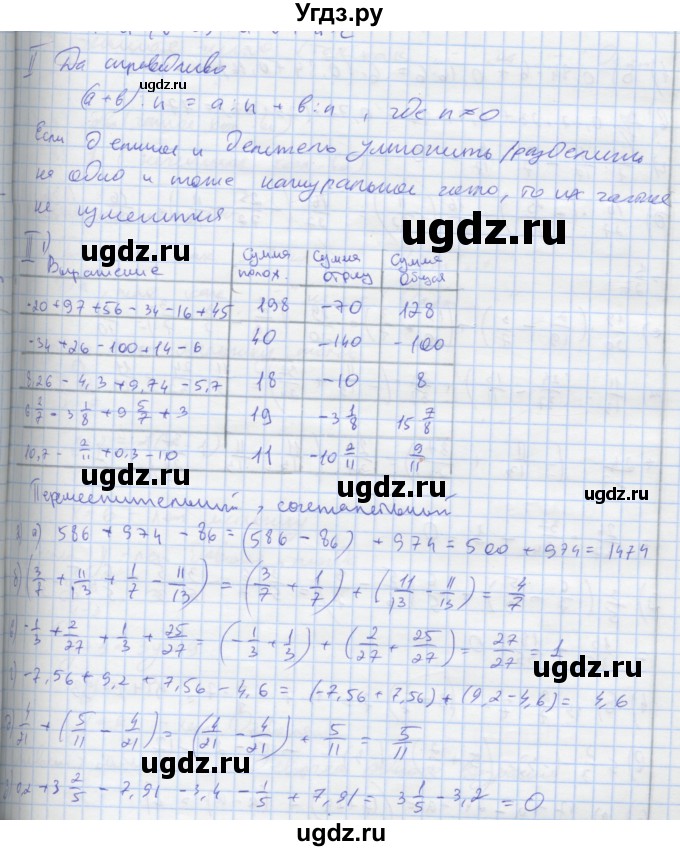 ГДЗ (Решебник) по математике 6 класс (рабочая тетрадь Универсальные учебные действия к учебнику Виленкина) Ерина Т.М. / часть 2. страница-номер / 33