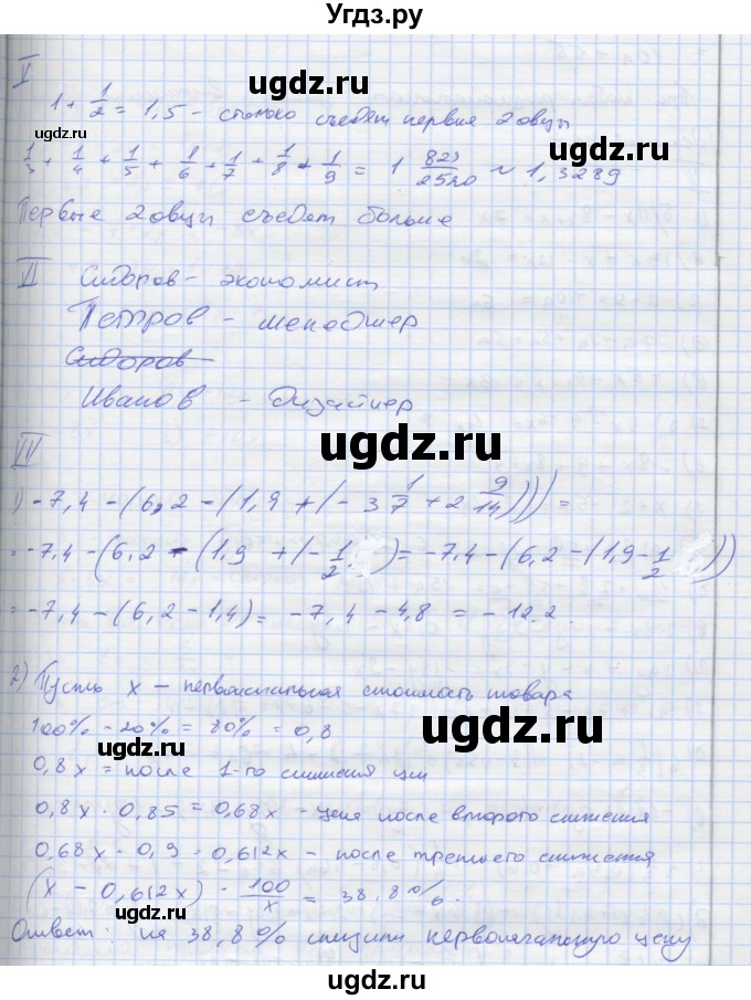 ГДЗ (Решебник) по математике 6 класс (рабочая тетрадь Универсальные учебные действия к учебнику Виленкина) Ерина Т.М. / часть 2. страница-номер / 41