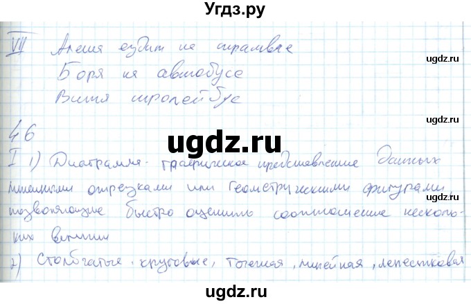 ГДЗ (Решебник) по математике 6 класс (рабочая тетрадь Универсальные учебные действия к учебнику Виленкина) Ерина Т.М. / часть 2. страница-номер / 63