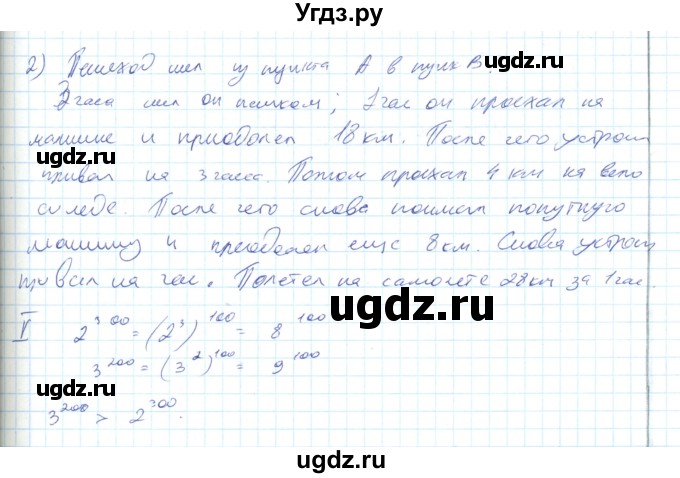 ГДЗ (Решебник) по математике 6 класс (рабочая тетрадь Универсальные учебные действия к учебнику Виленкина) Ерина Т.М. / часть 2. страница-номер / 70