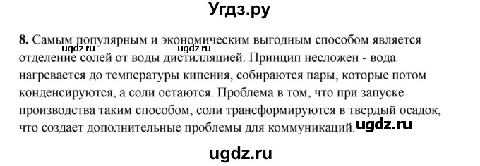 ГДЗ (Решебник) по обж 6 класс Фролов М.П. / страница номер / 102(продолжение 2)