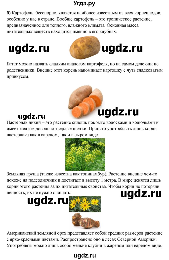 ГДЗ (Решебник) по обж 6 класс Фролов М.П. / страница номер / 116(продолжение 3)