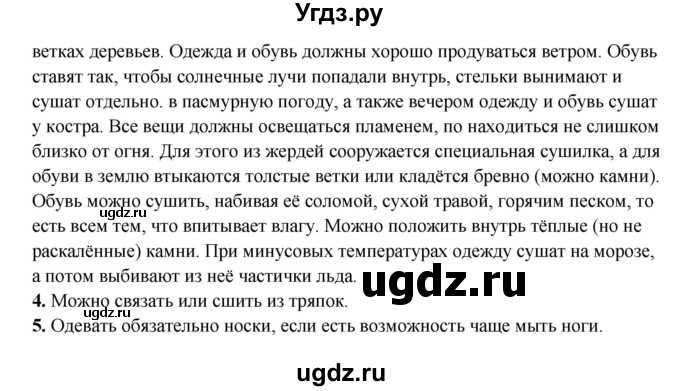 ГДЗ (Решебник) по обж 6 класс Фролов М.П. / страница номер / 120(продолжение 2)