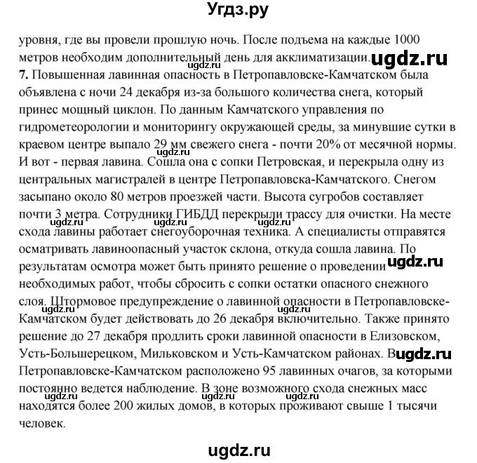 ГДЗ (Решебник) по обж 6 класс Фролов М.П. / страница номер / 129(продолжение 2)