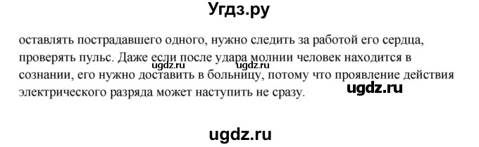 ГДЗ (Решебник) по обж 6 класс Фролов М.П. / страница номер / 132(продолжение 3)