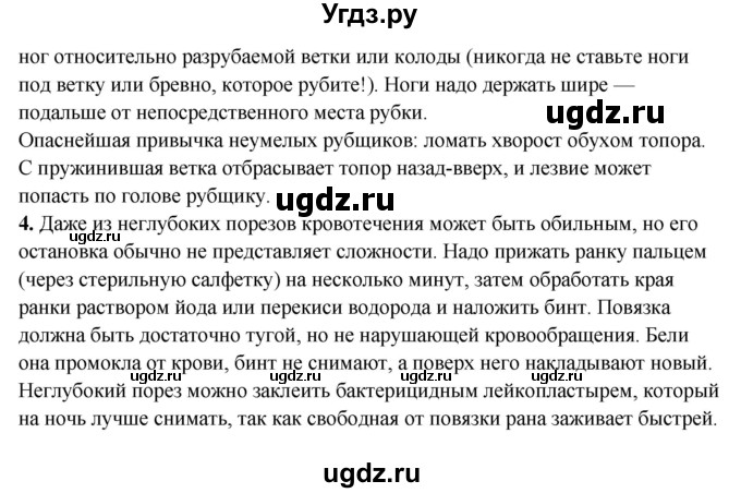 ГДЗ (Решебник) по обж 6 класс Фролов М.П. / страница номер / 142(продолжение 2)