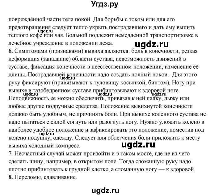 ГДЗ (Решебник) по обж 6 класс Фролов М.П. / страница номер / 148(продолжение 2)