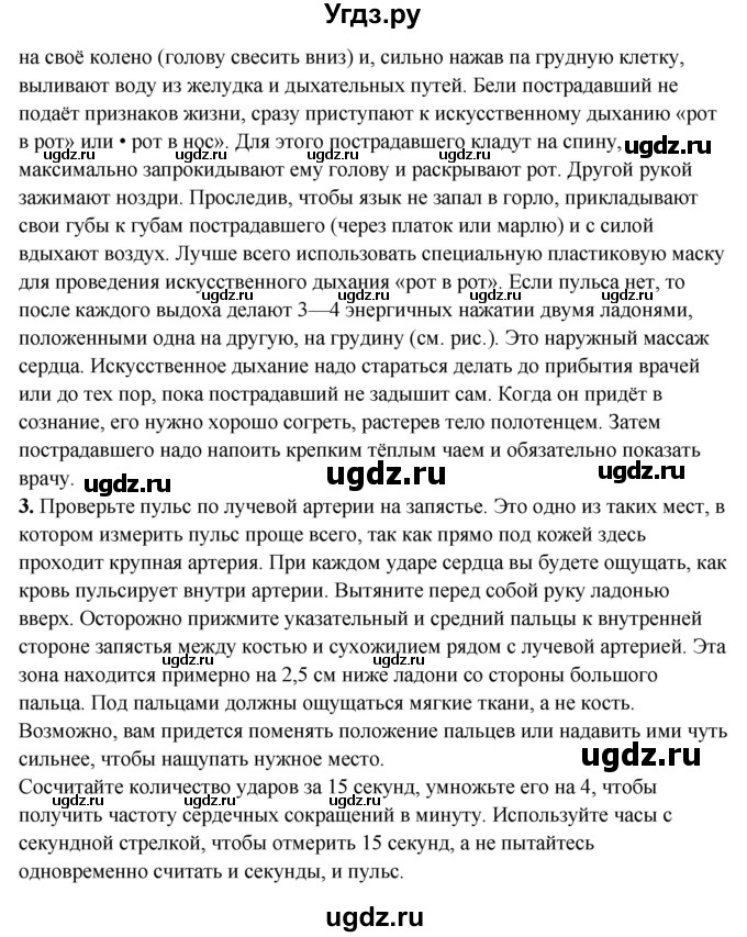 ГДЗ (Решебник) по обж 6 класс Фролов М.П. / страница номер / 162(продолжение 2)