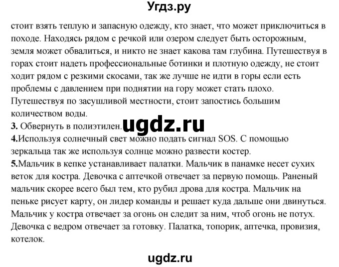 ГДЗ (Решебник) по обж 6 класс Фролов М.П. / страница номер / 18(продолжение 2)