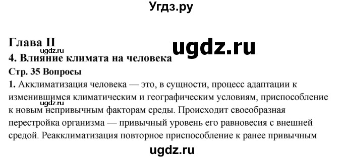 ГДЗ (Решебник) по обж 6 класс Фролов М.П. / страница номер / 35